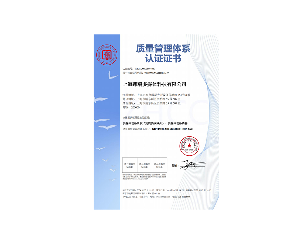 臻瑞数字成功通过了ISO 9001质量管理体系认证